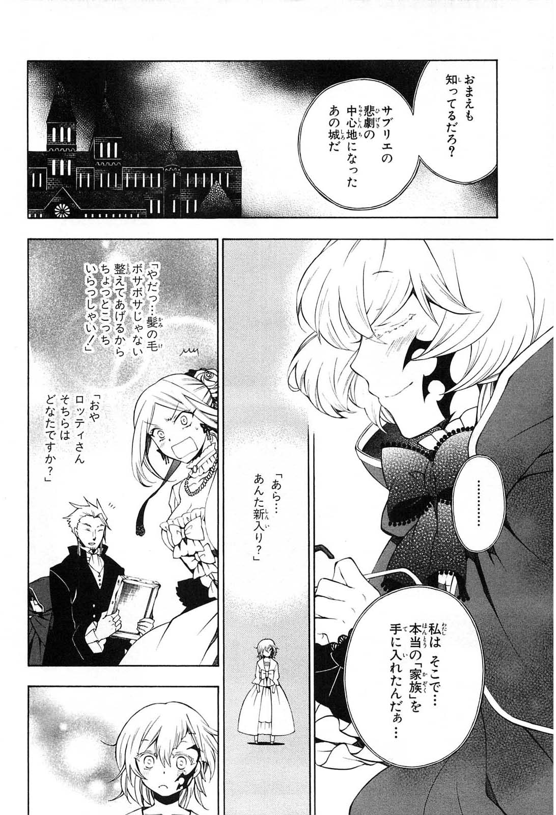Pandora Hearts Chapter 51 18ページ
