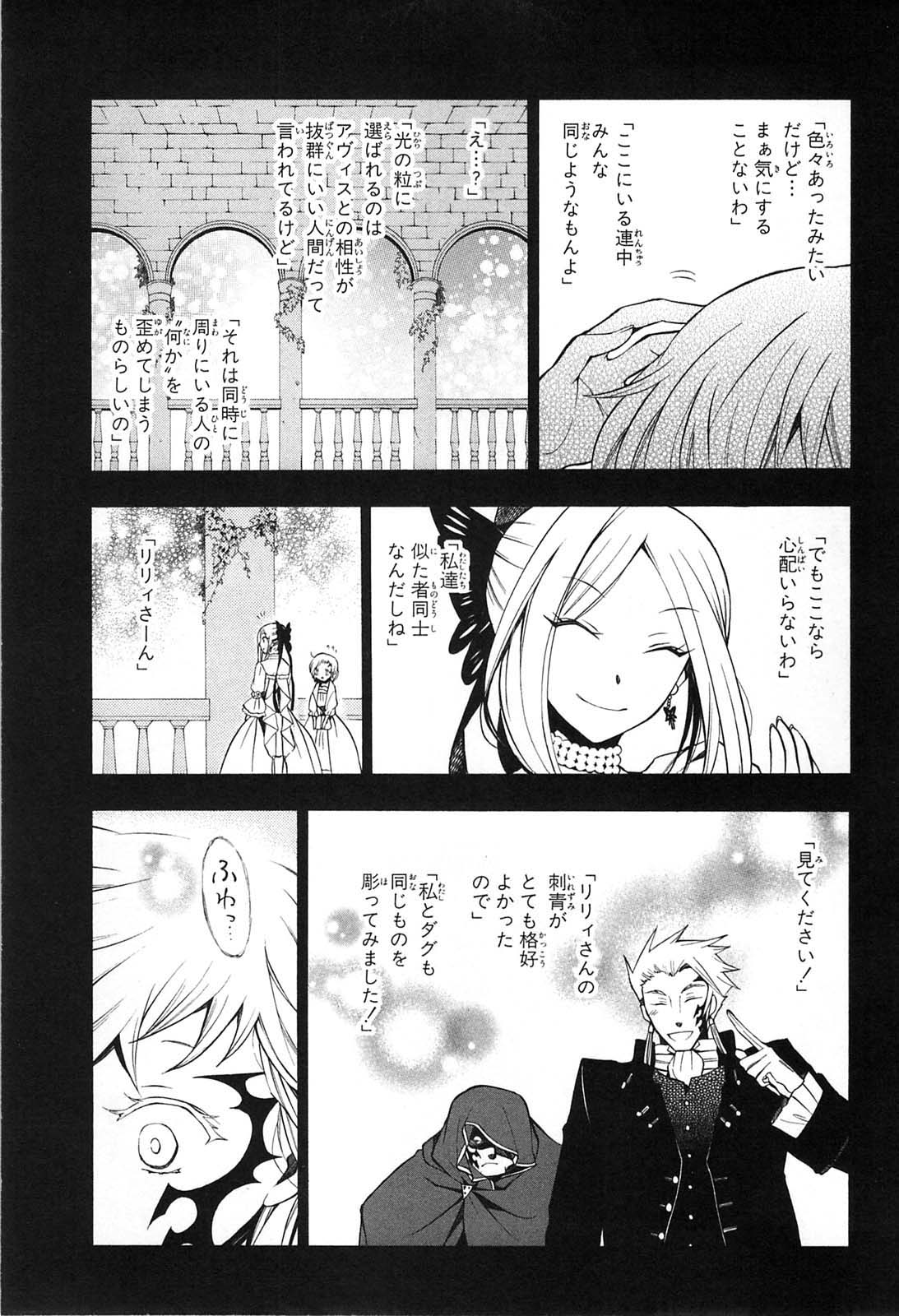 Pandora Hearts Chapter 51 19ページ