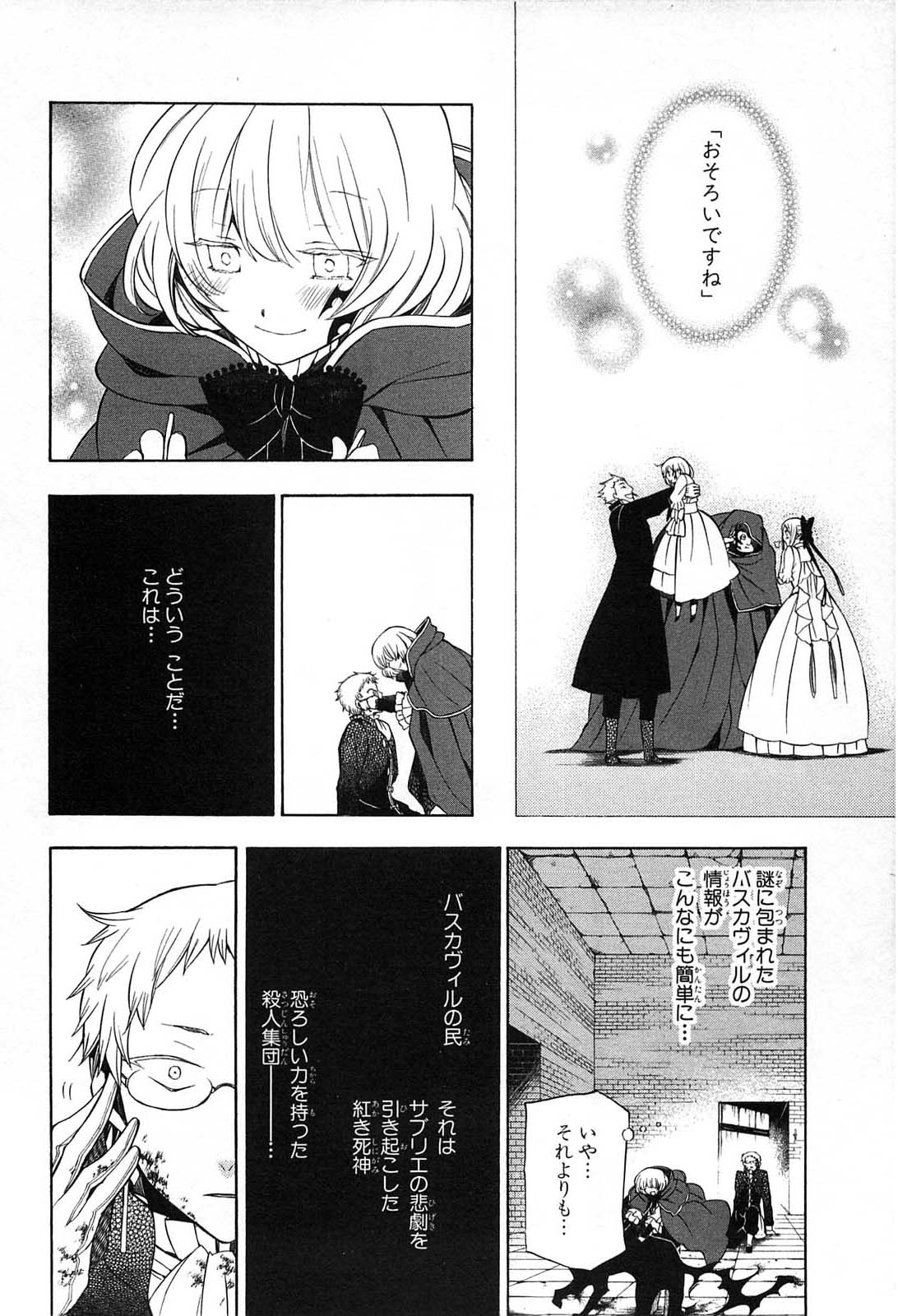 Pandora Hearts Chapter 51 20ページ