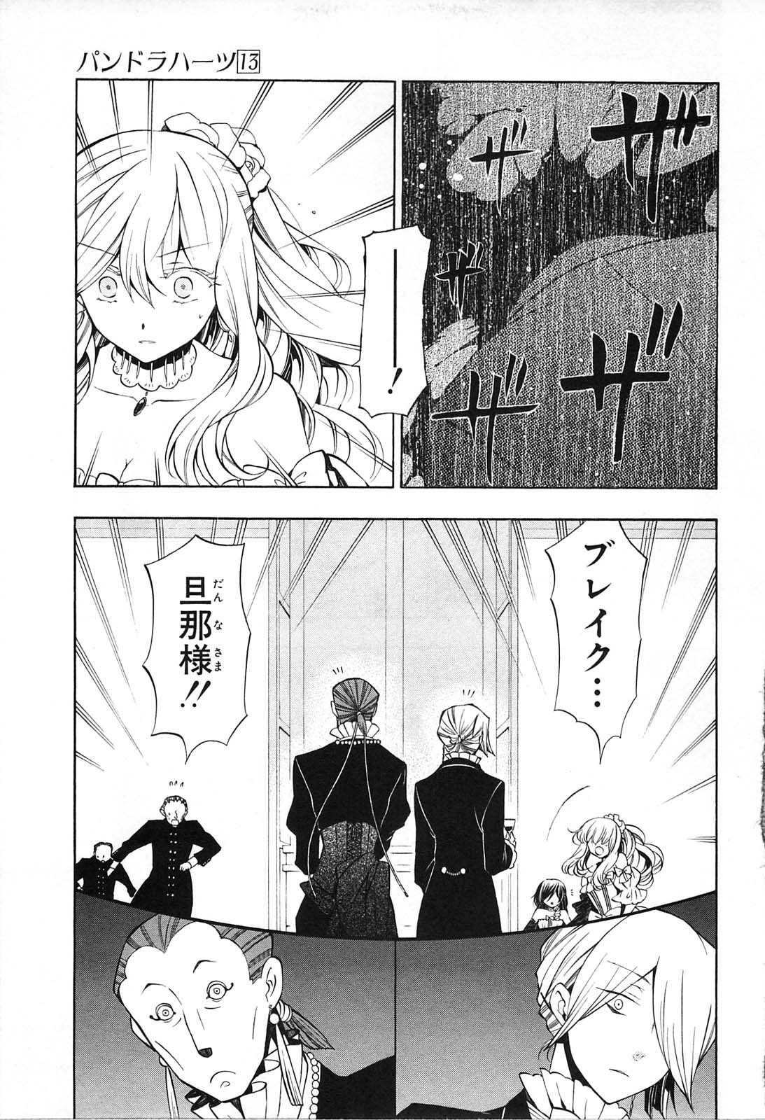 Pandora Hearts Chapter 51 3ページ