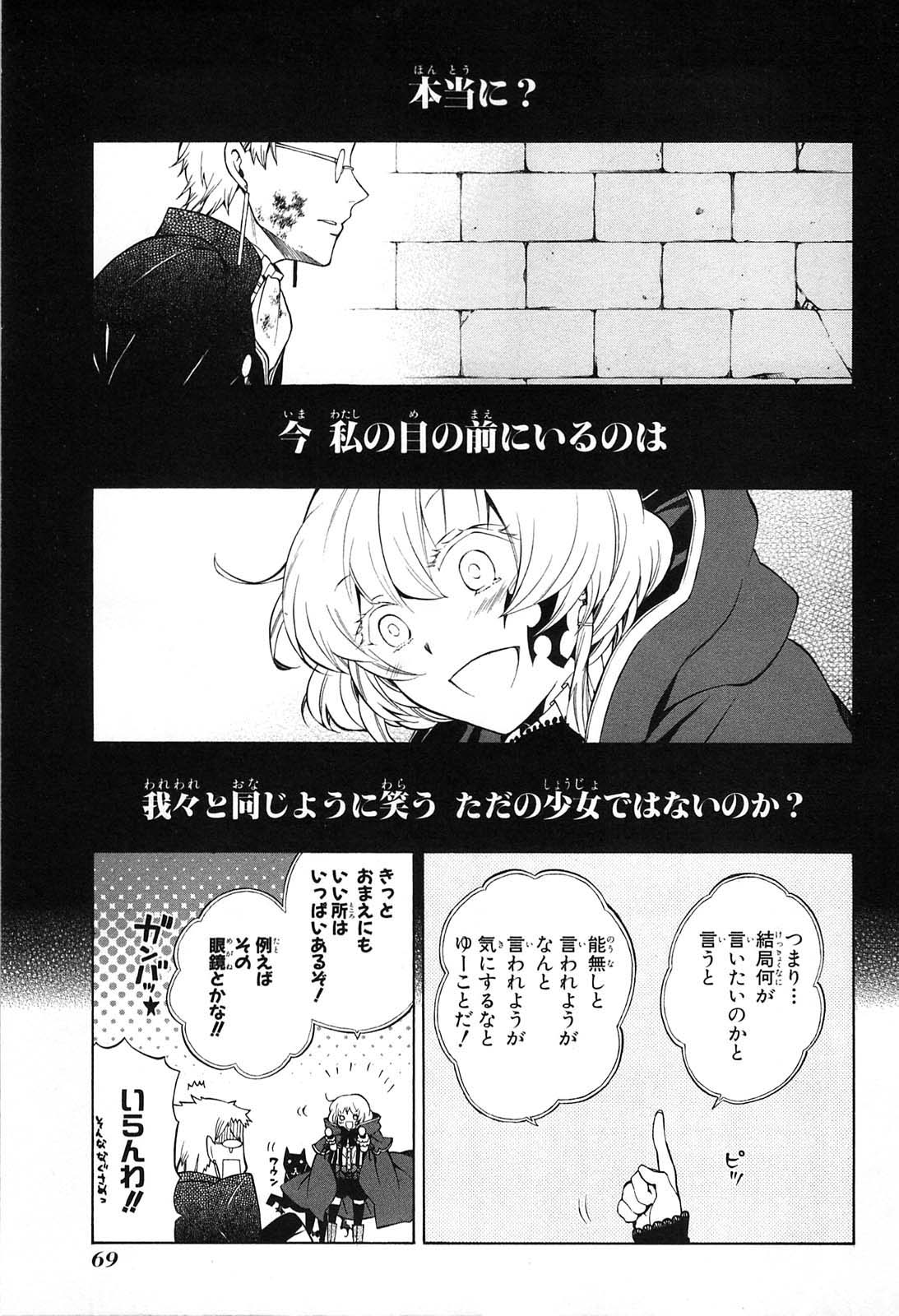 Pandora Hearts Chapter 51 21ページ