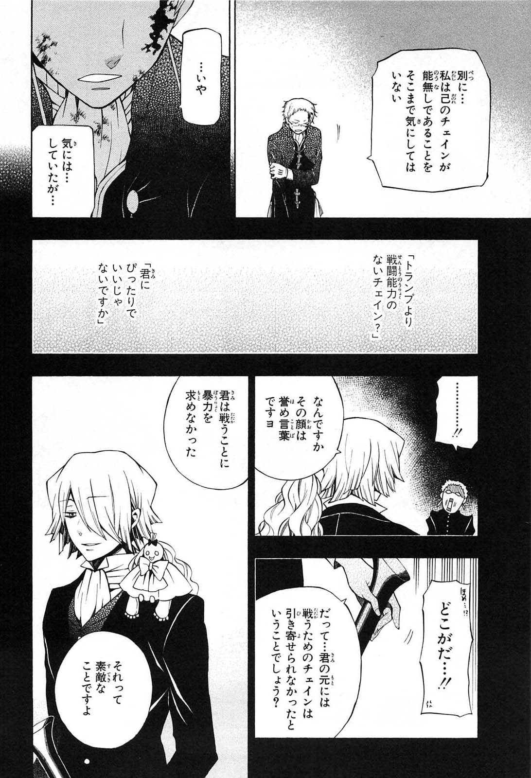 Pandora Hearts Chapter 51 22ページ