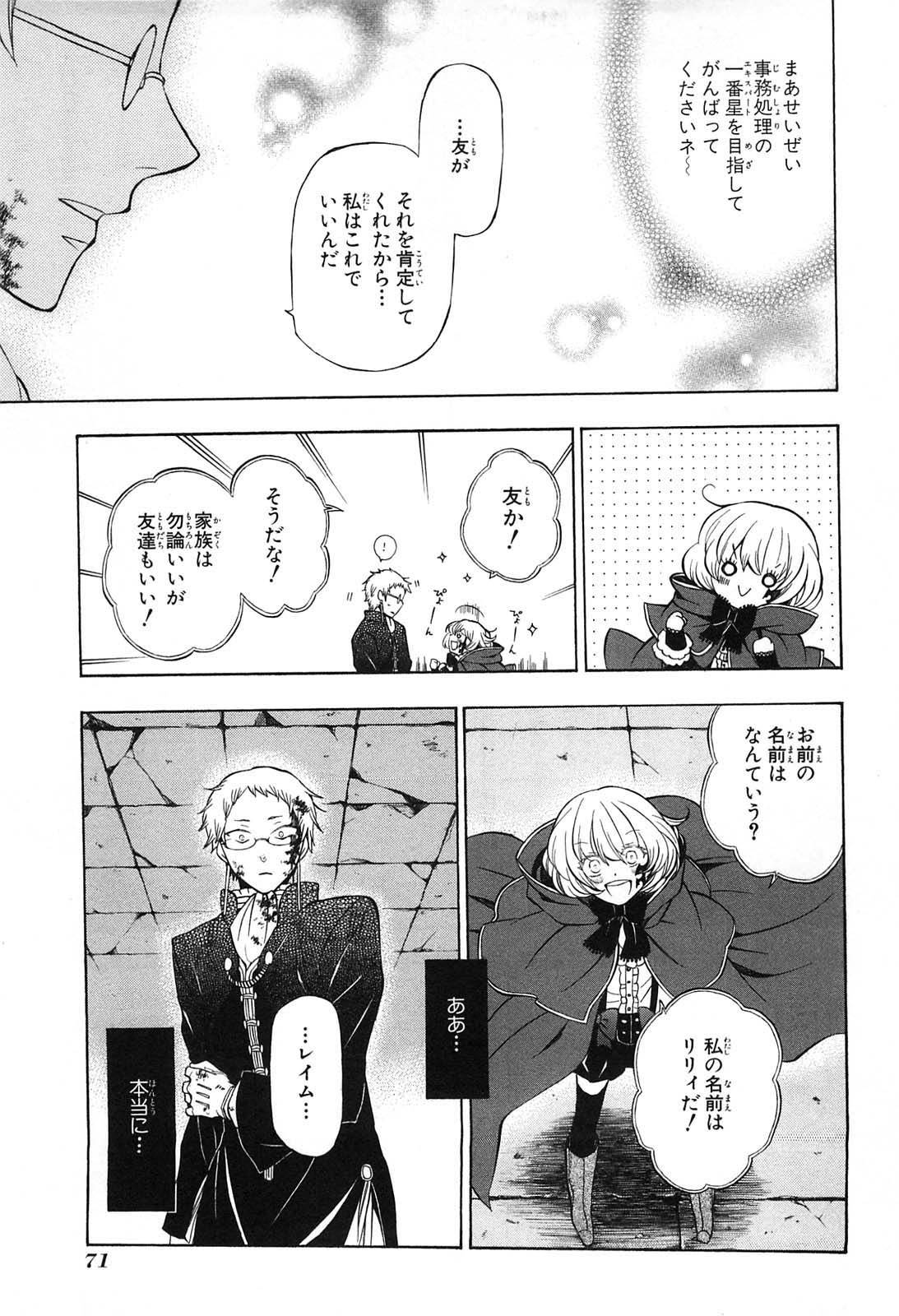 Pandora Hearts Chapter 51 23ページ
