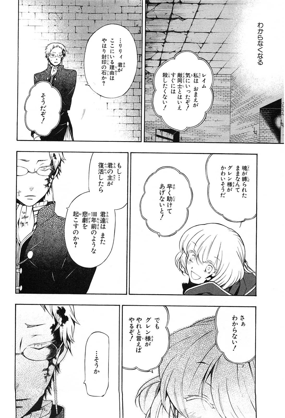 Pandora Hearts Chapter 51 24ページ