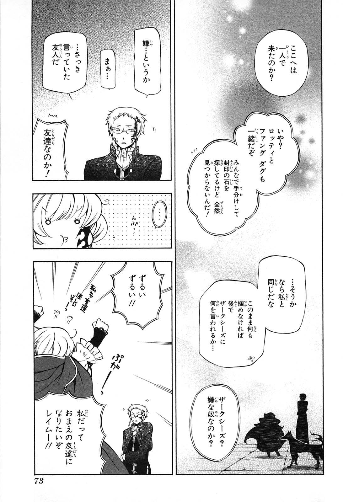 Pandora Hearts Chapter 51 25ページ