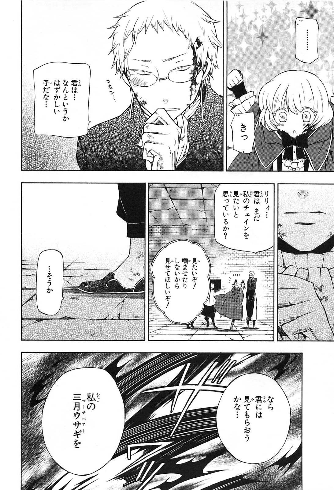 Pandora Hearts Chapter 51 26ページ