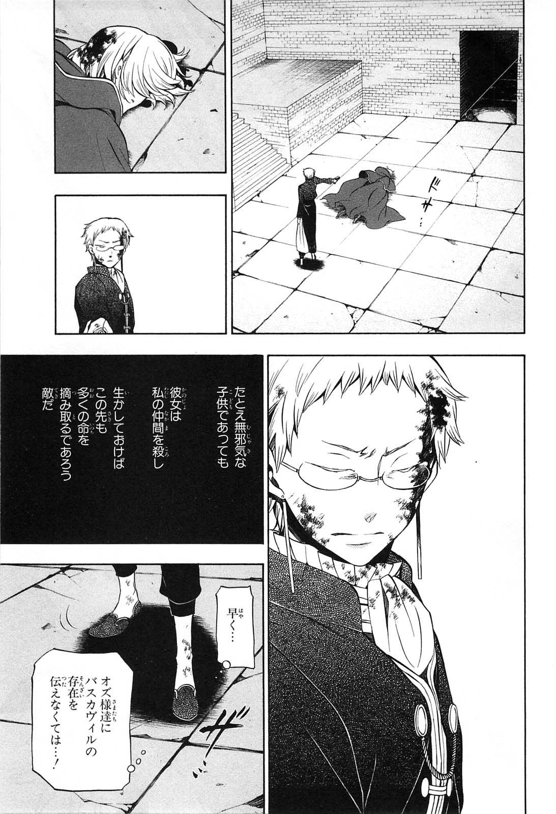 Pandora Hearts Chapter 51 29ページ