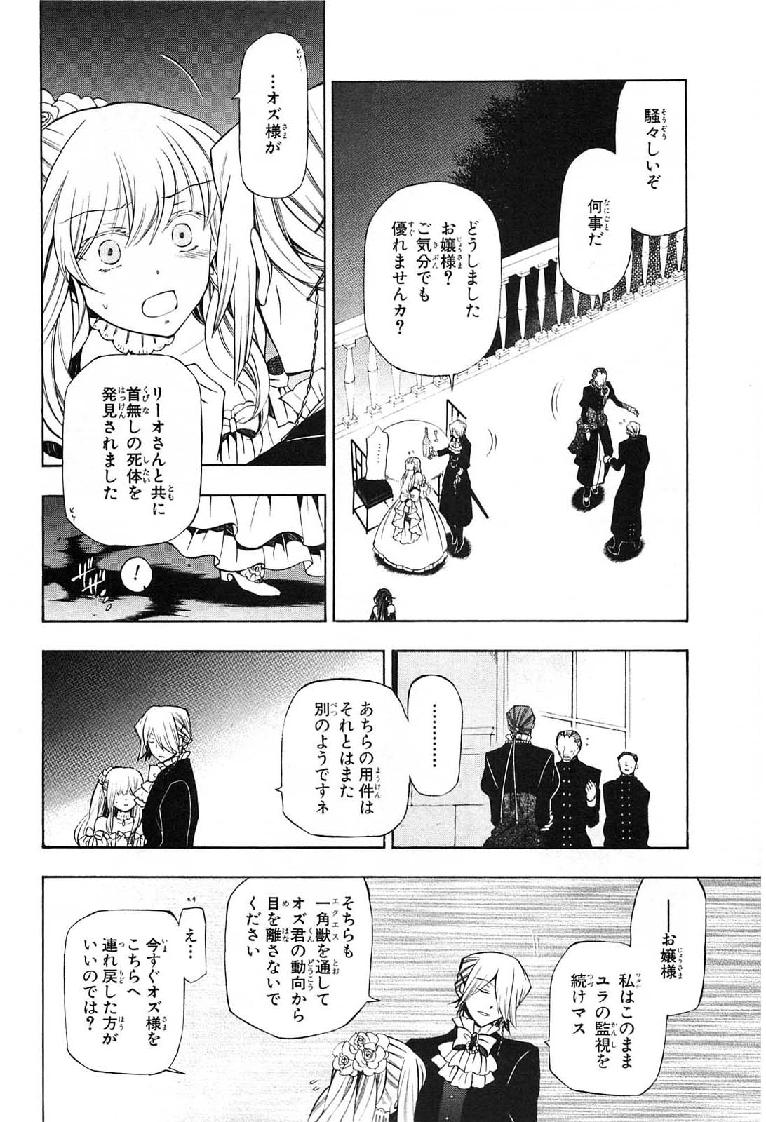 Pandora Hearts Chapter 51 4ページ