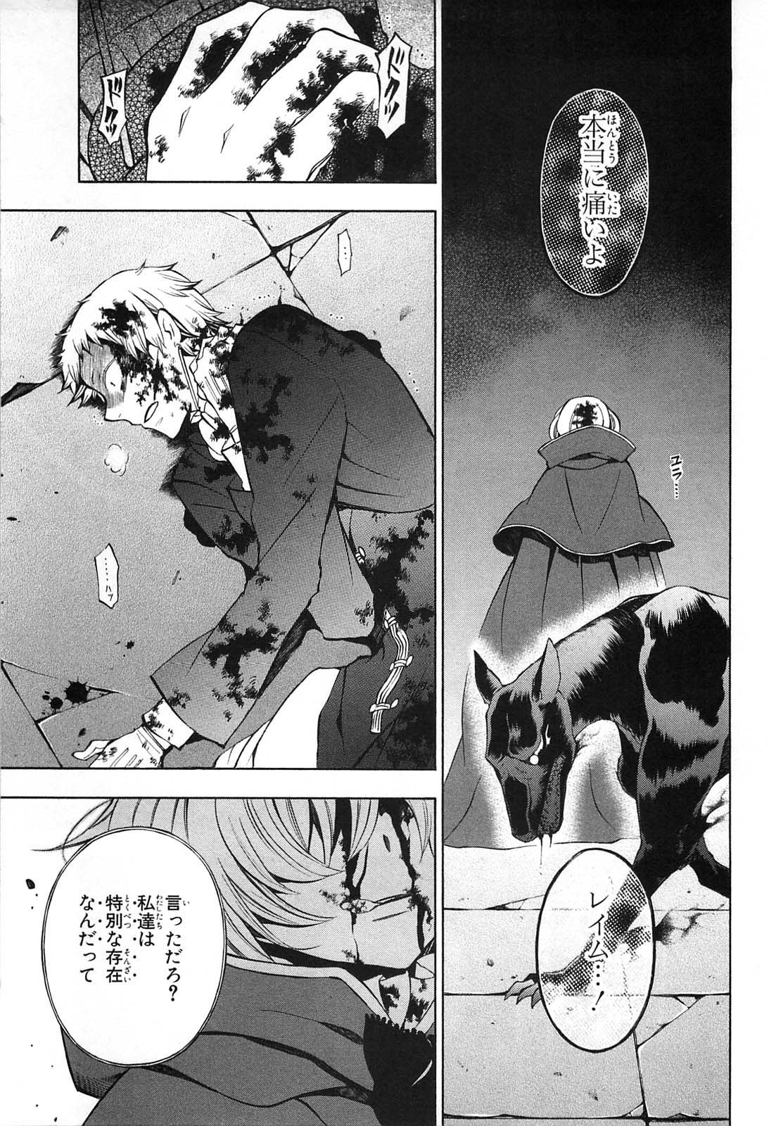 Pandora Hearts Chapter 51 31ページ