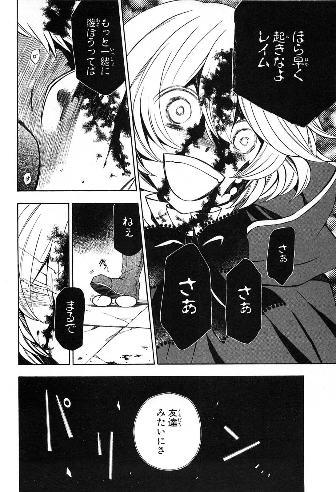 Pandora Hearts Chapter 51 32ページ