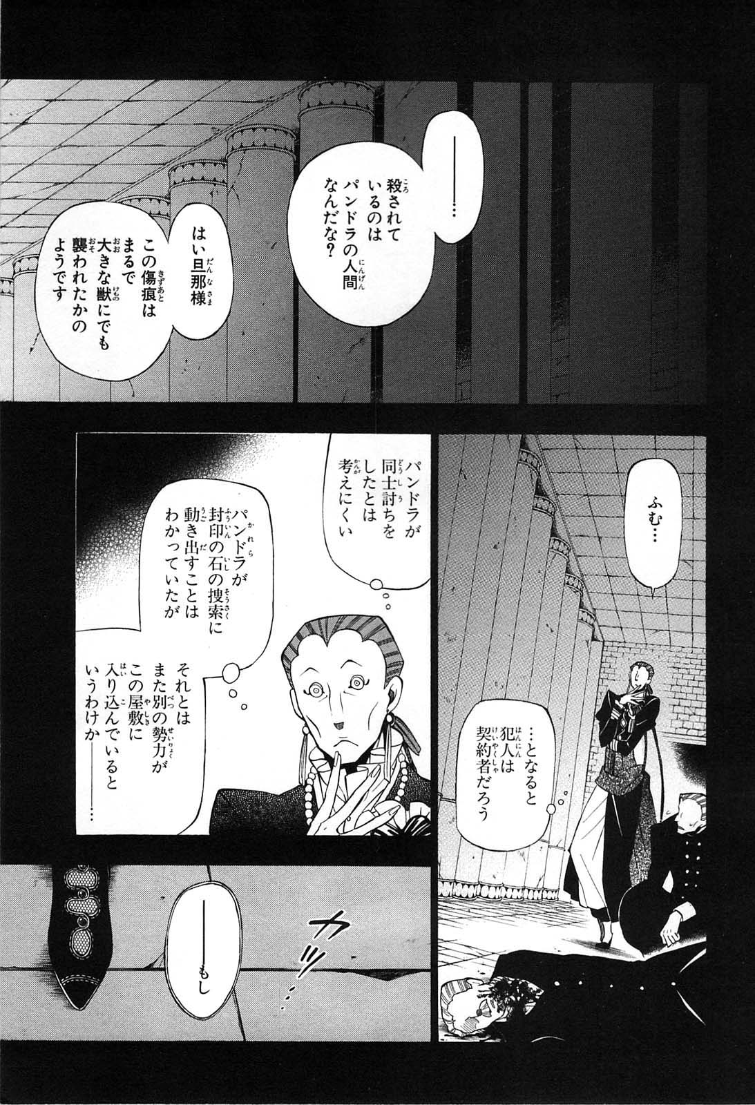 Pandora Hearts Chapter 51 33ページ