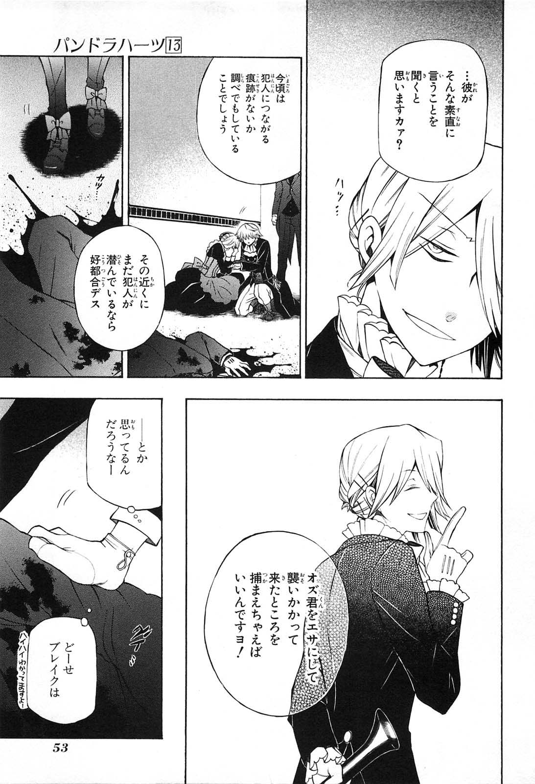 Pandora Hearts Chapter 51 5ページ