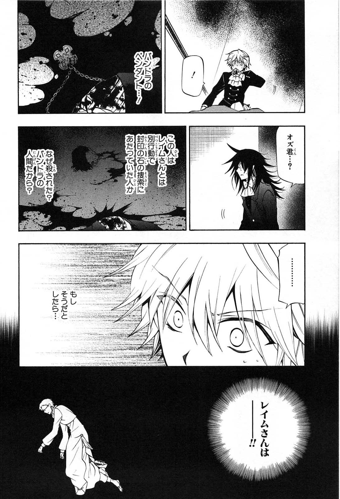 Pandora Hearts Chapter 51 6ページ