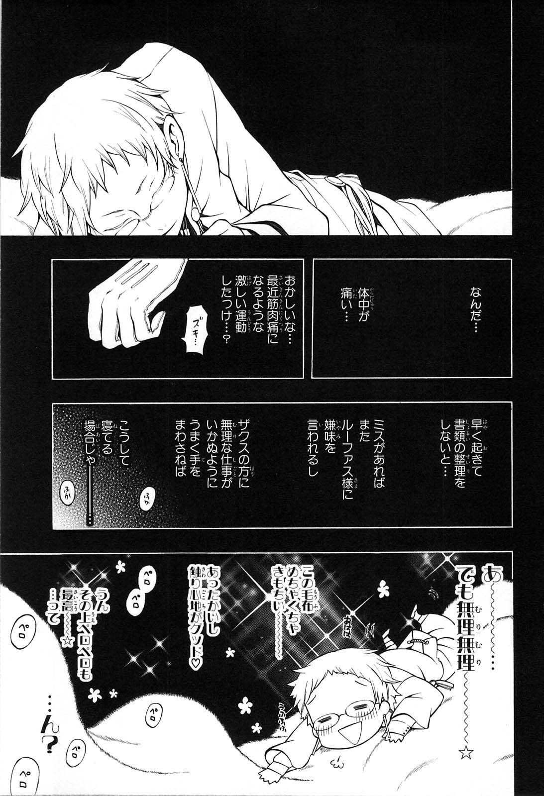 Pandora Hearts Chapter 51 7ページ