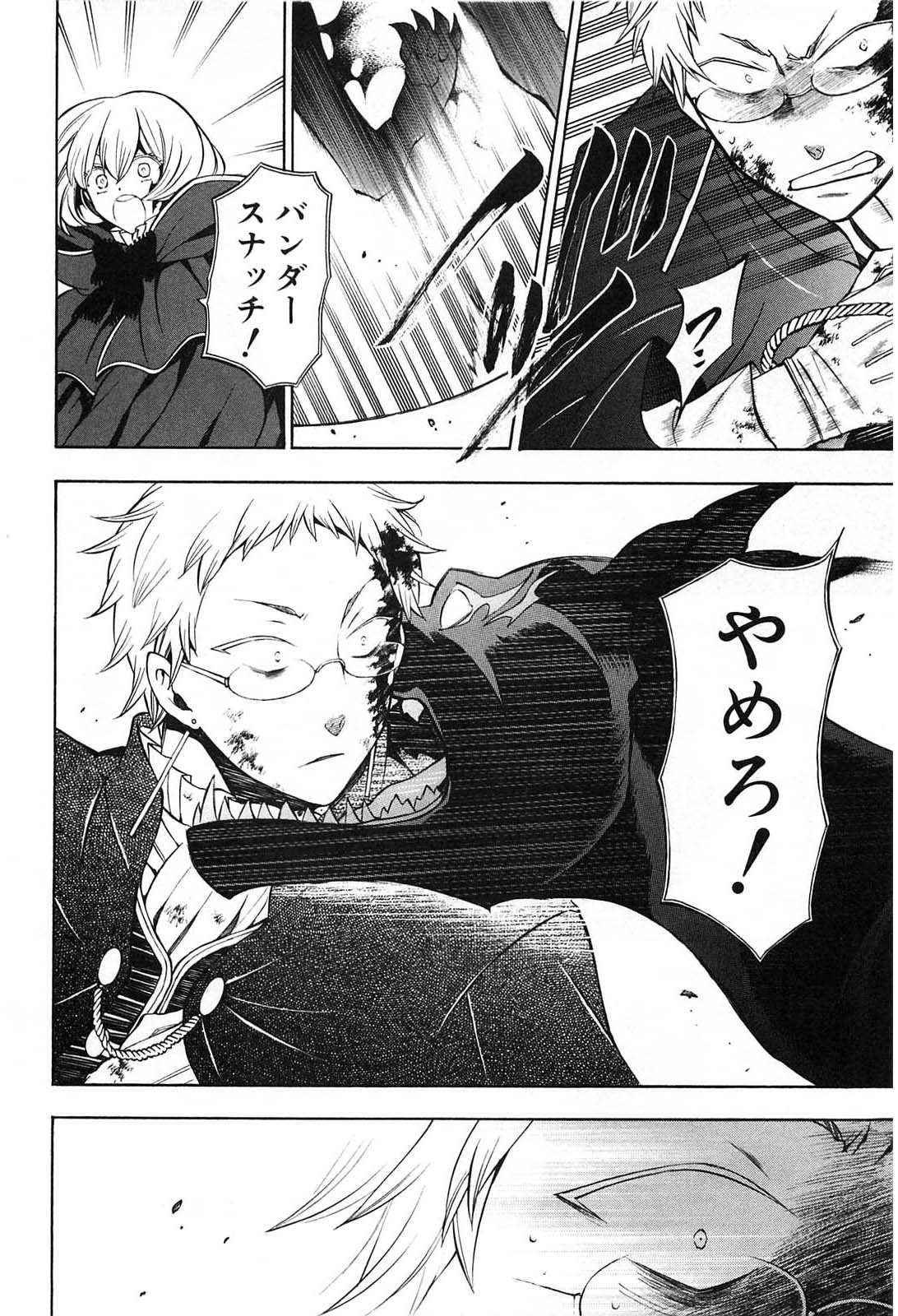 Pandora Hearts Chapter 51 10ページ