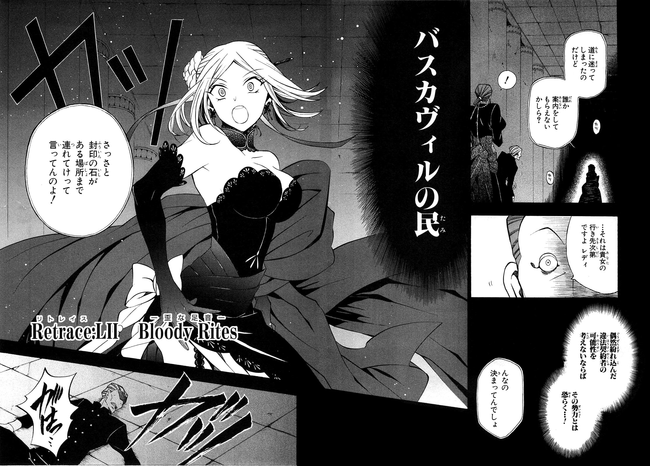 Pandora Hearts Chapter 52 1ページ