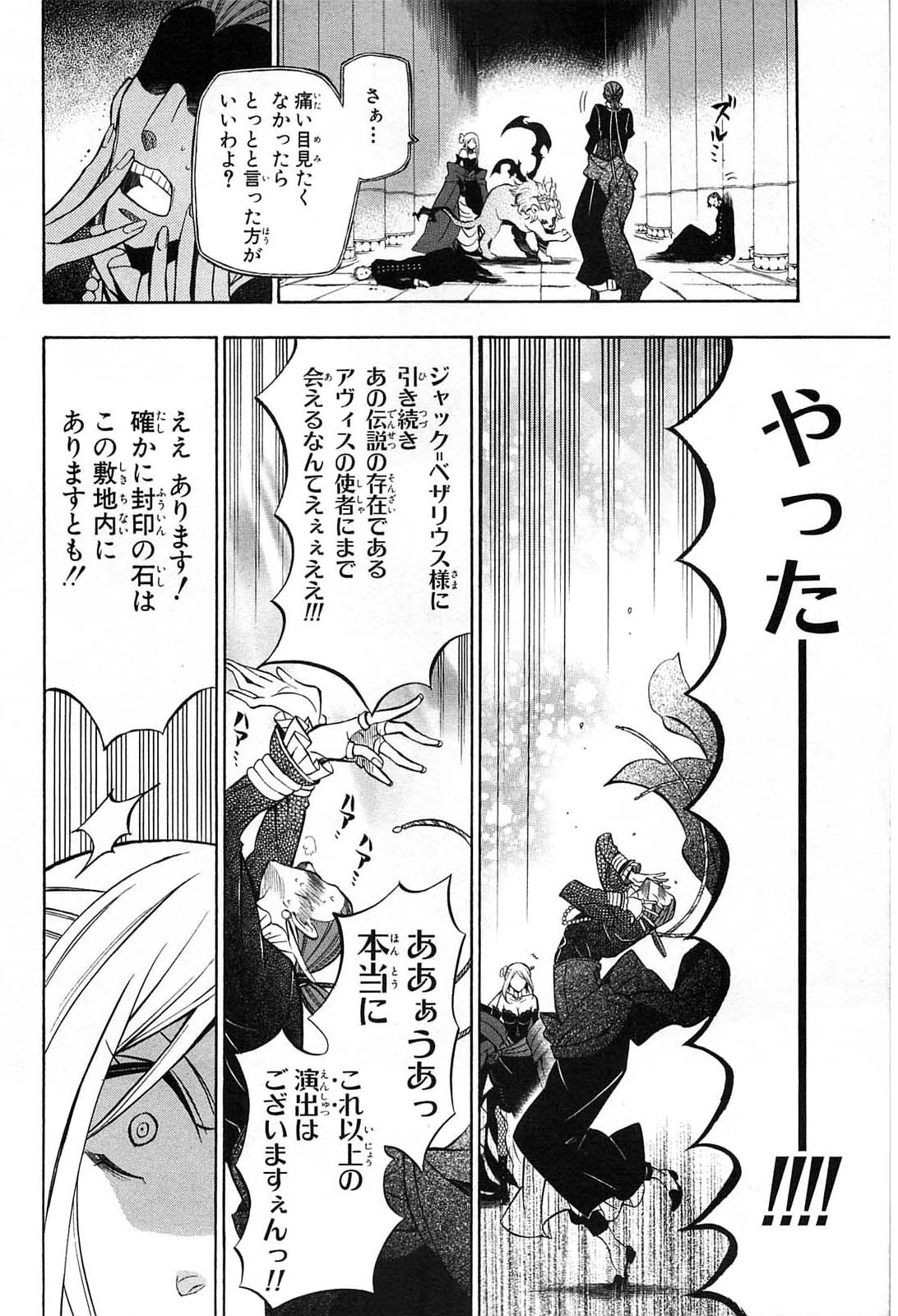 Pandora Hearts Chapter 52 2ページ