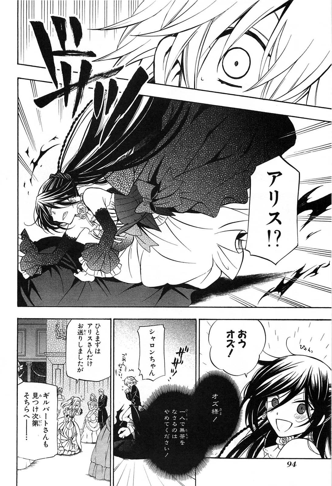 Pandora Hearts Chapter 52 12ページ