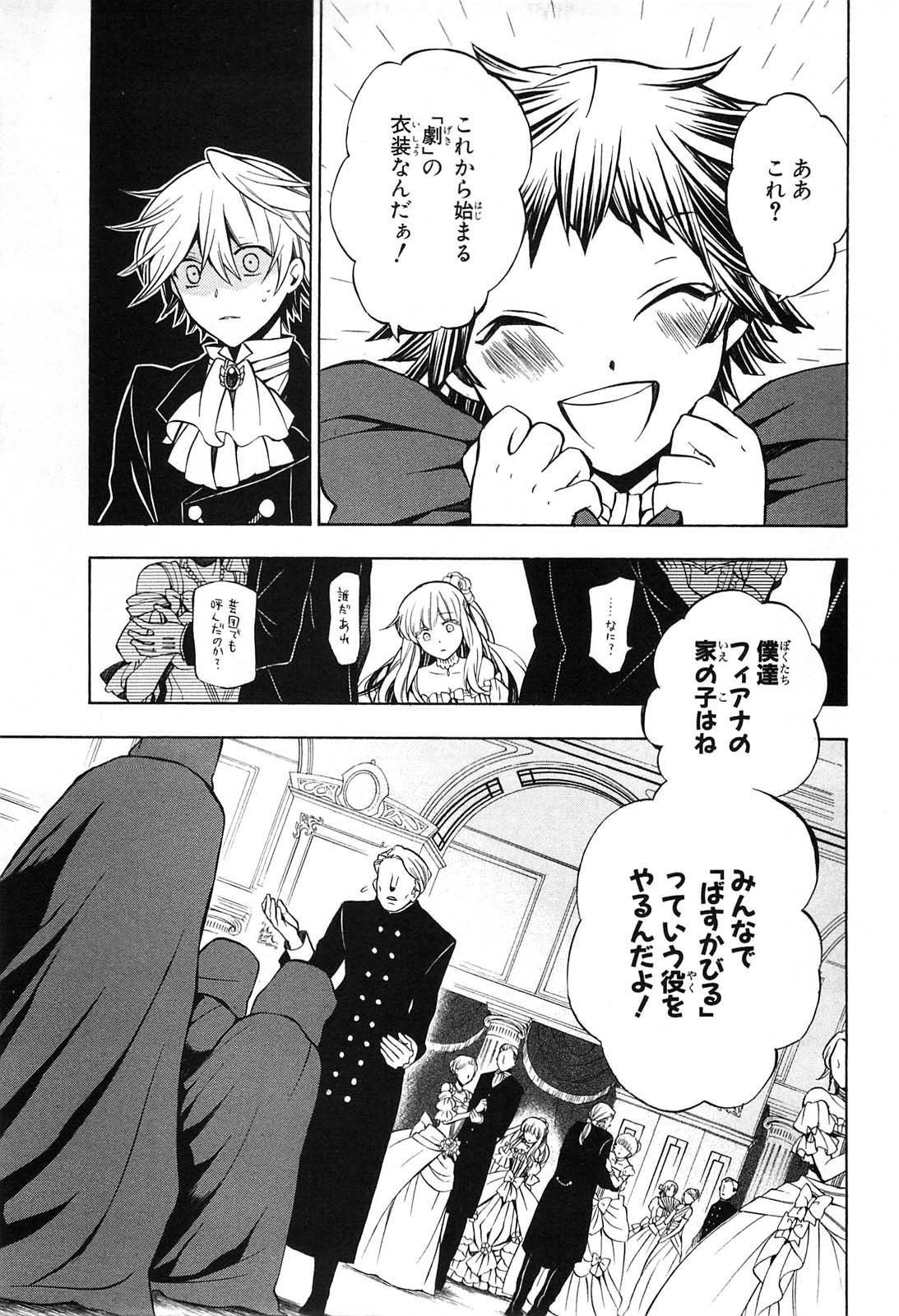 Pandora Hearts Chapter 52 15ページ