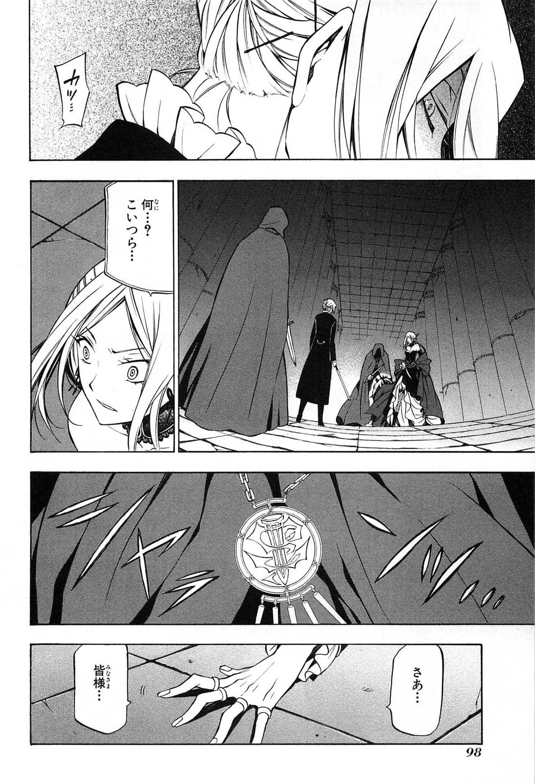 Pandora Hearts Chapter 52 16ページ