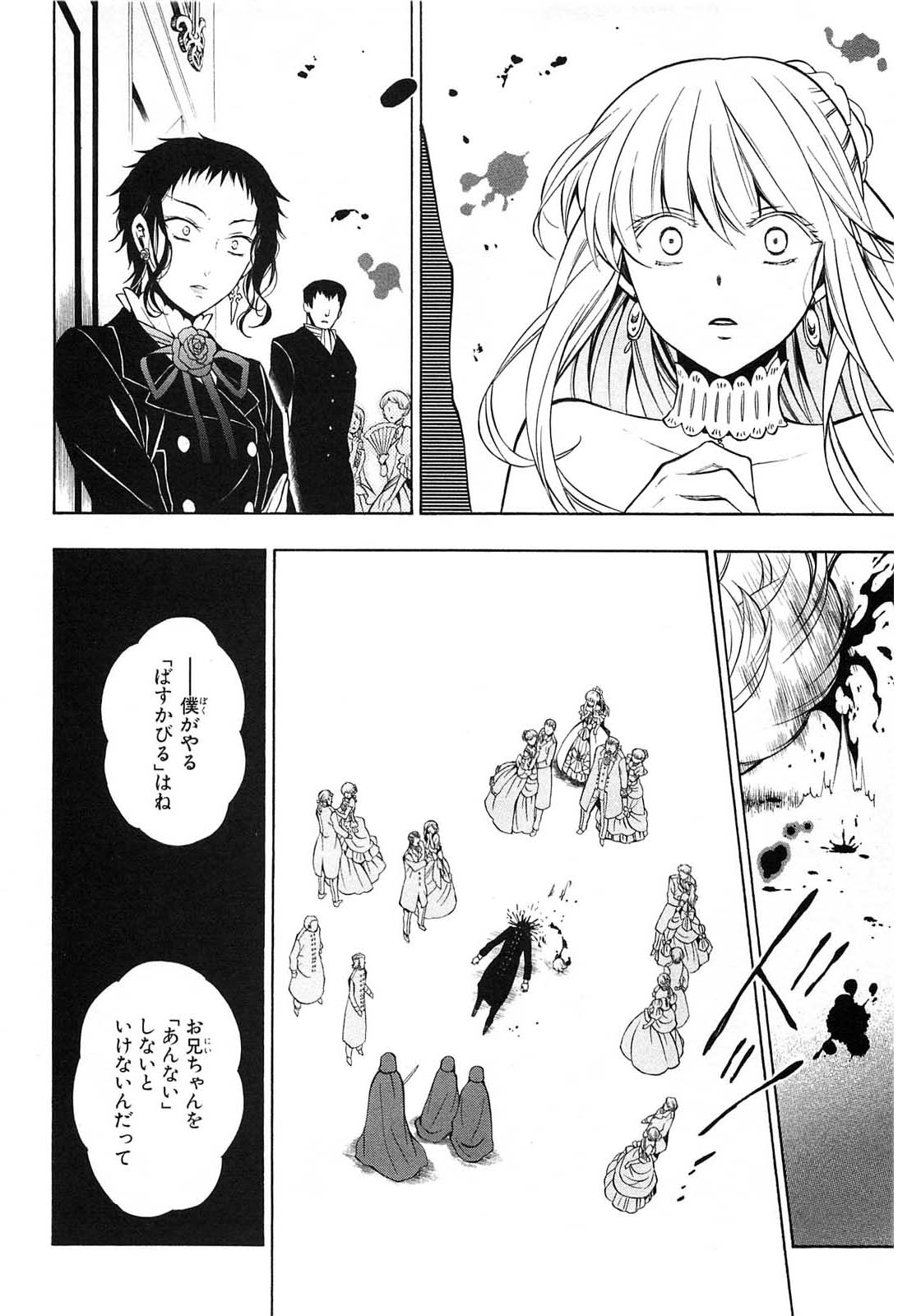 Pandora Hearts Chapter 52 18ページ