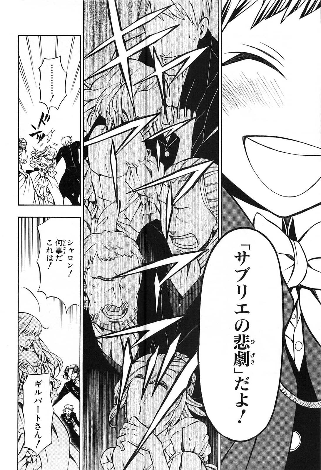 Pandora Hearts Chapter 52 20ページ