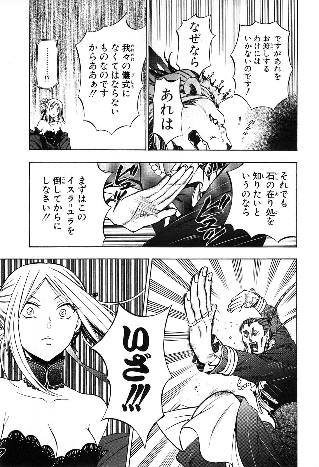 Pandora Hearts Chapter 52 3ページ