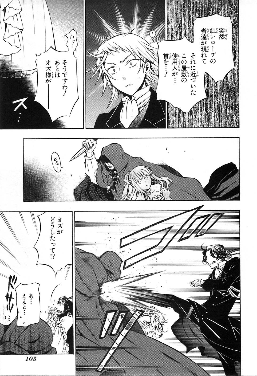 Pandora Hearts Chapter 52 21ページ