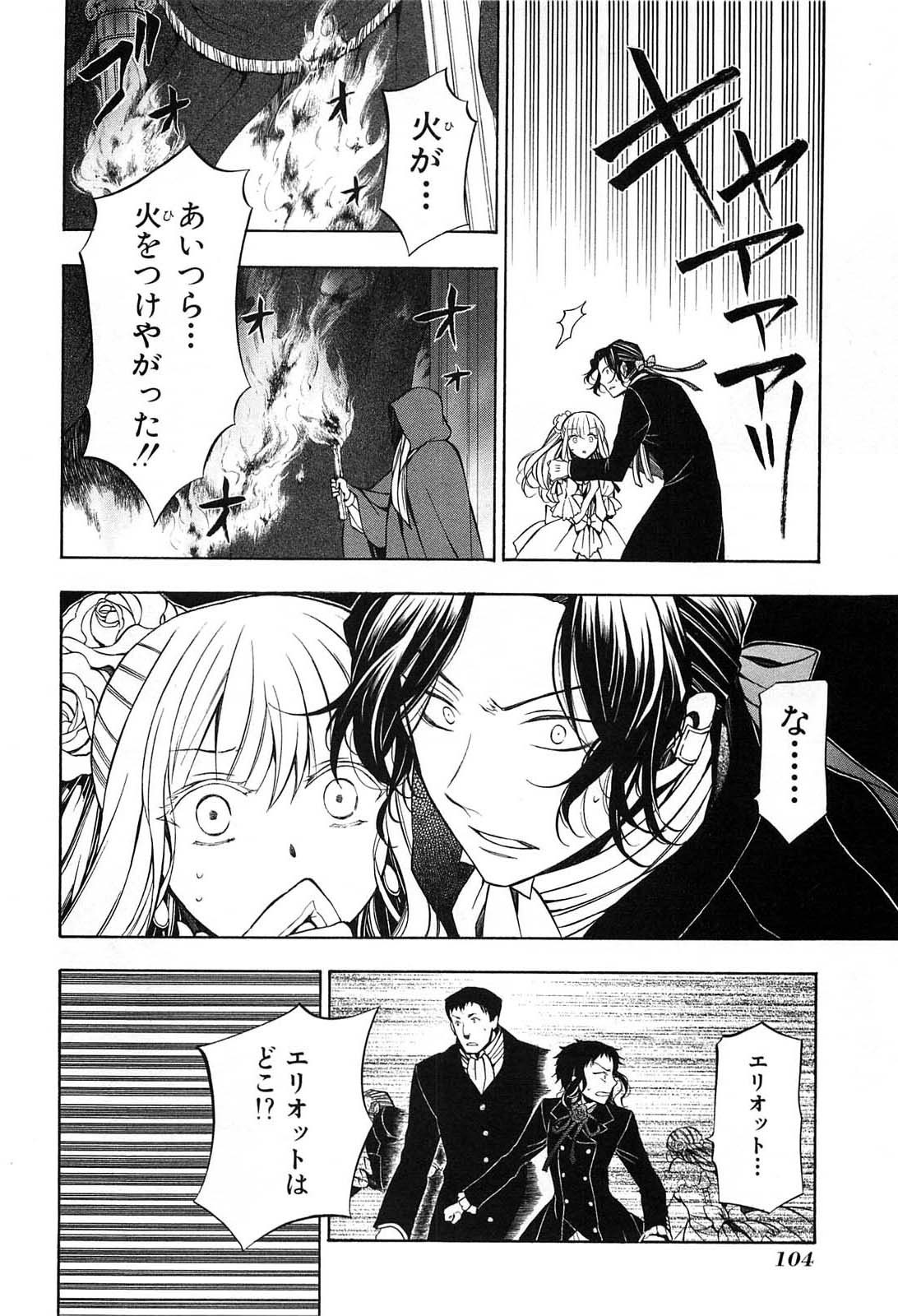 Pandora Hearts Chapter 52 22ページ