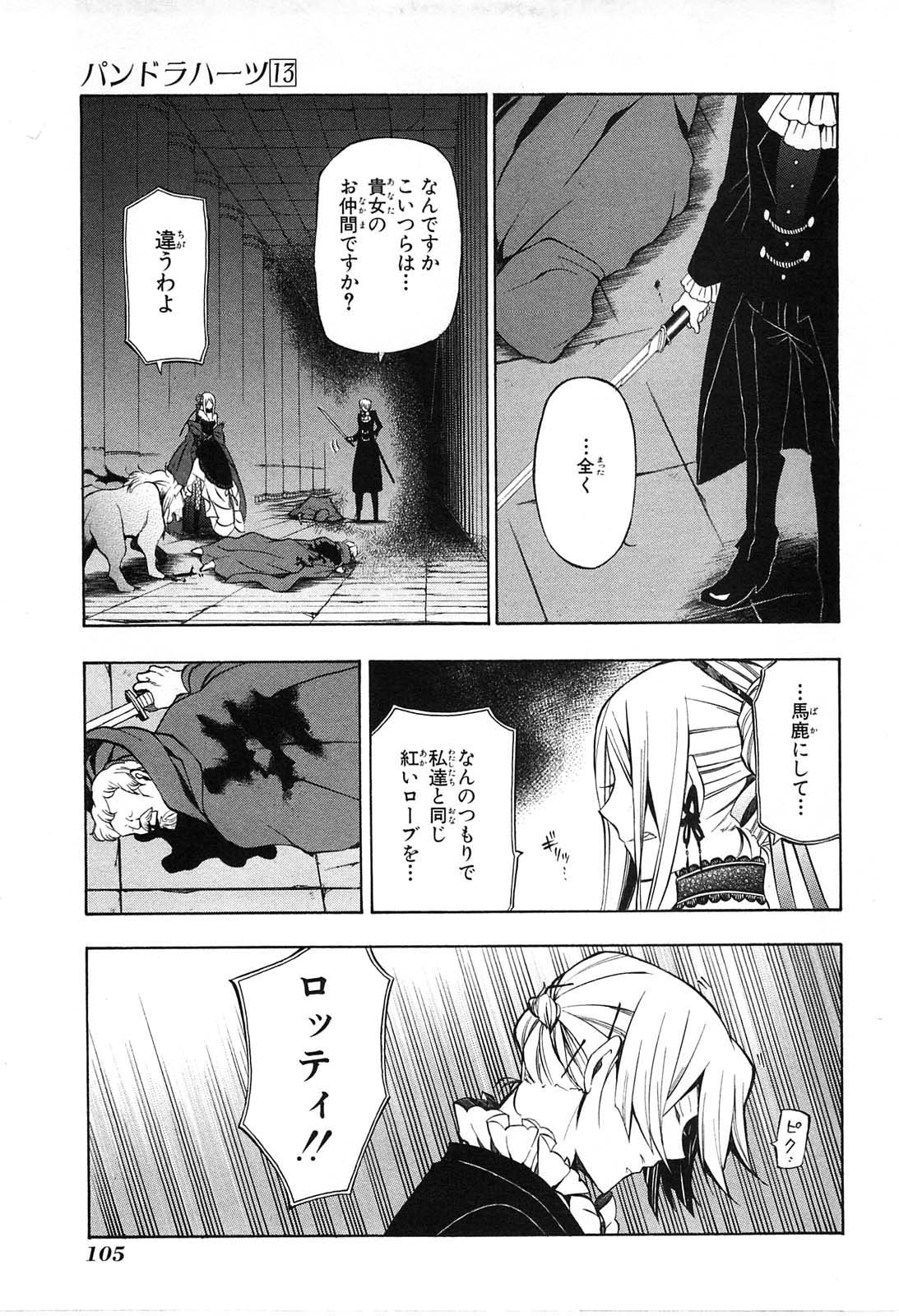 Pandora Hearts Chapter 52 23ページ