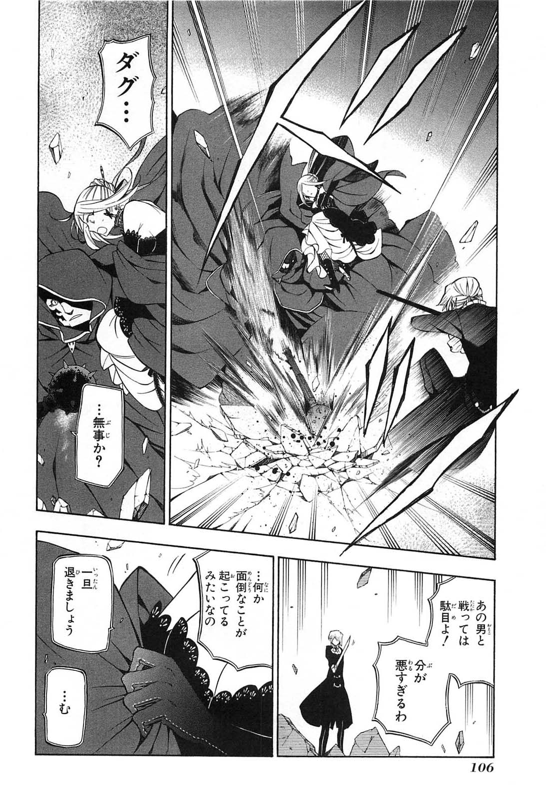 Pandora Hearts Chapter 52 24ページ