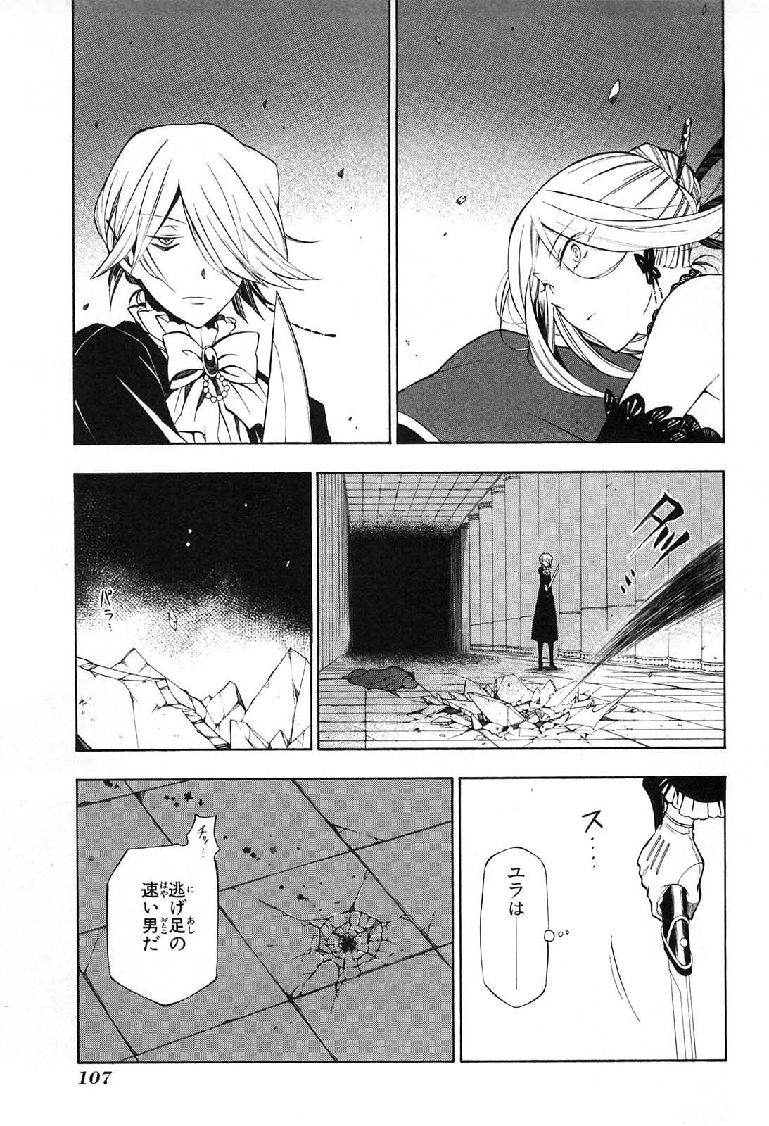Pandora Hearts Chapter 52 25ページ