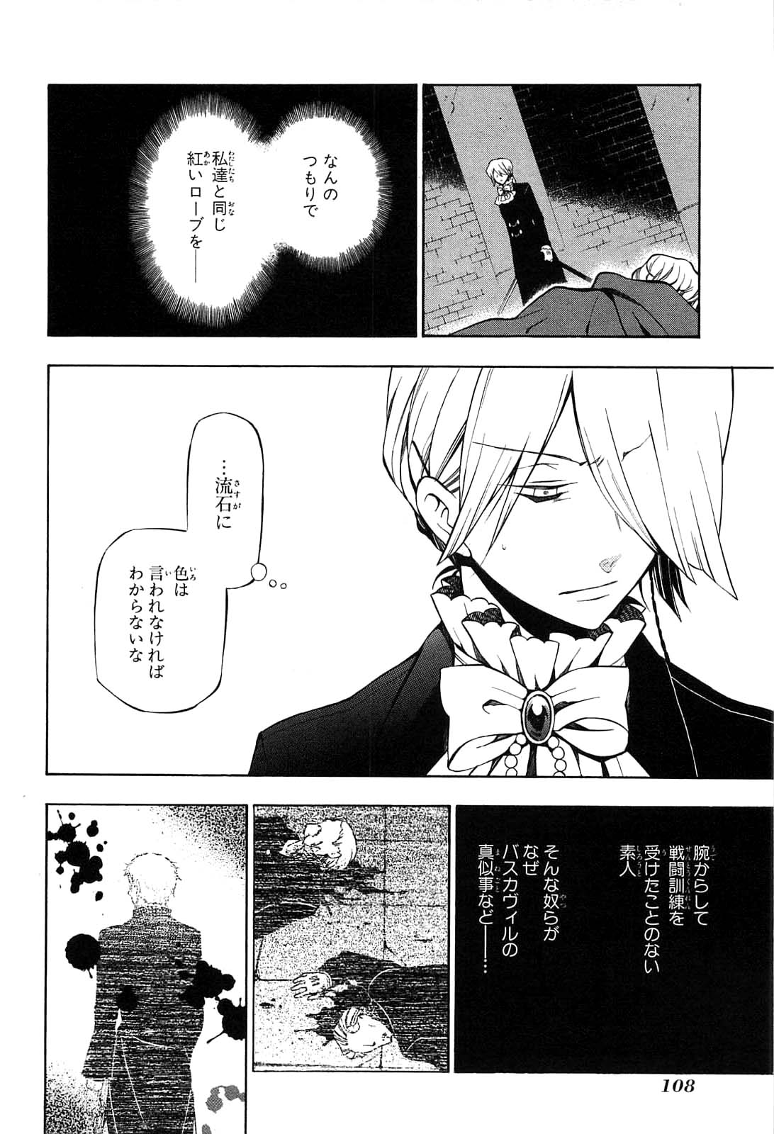 Pandora Hearts Chapter 52 26ページ
