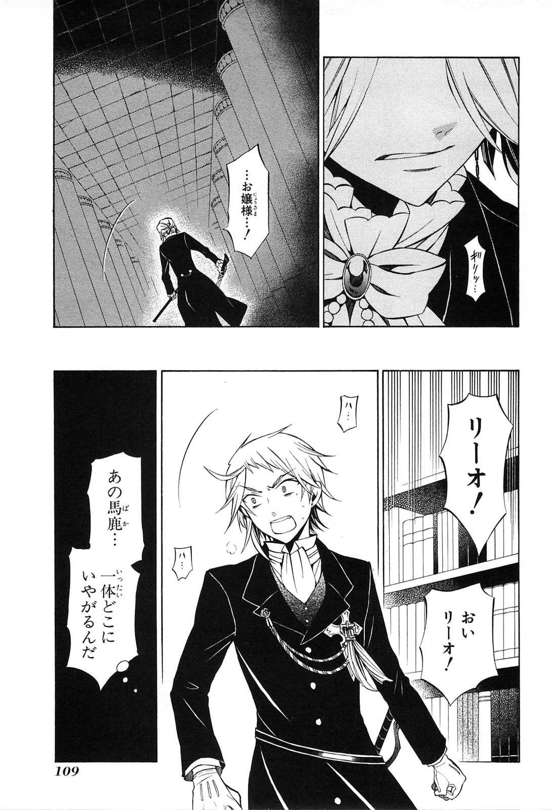 Pandora Hearts Chapter 52 27ページ