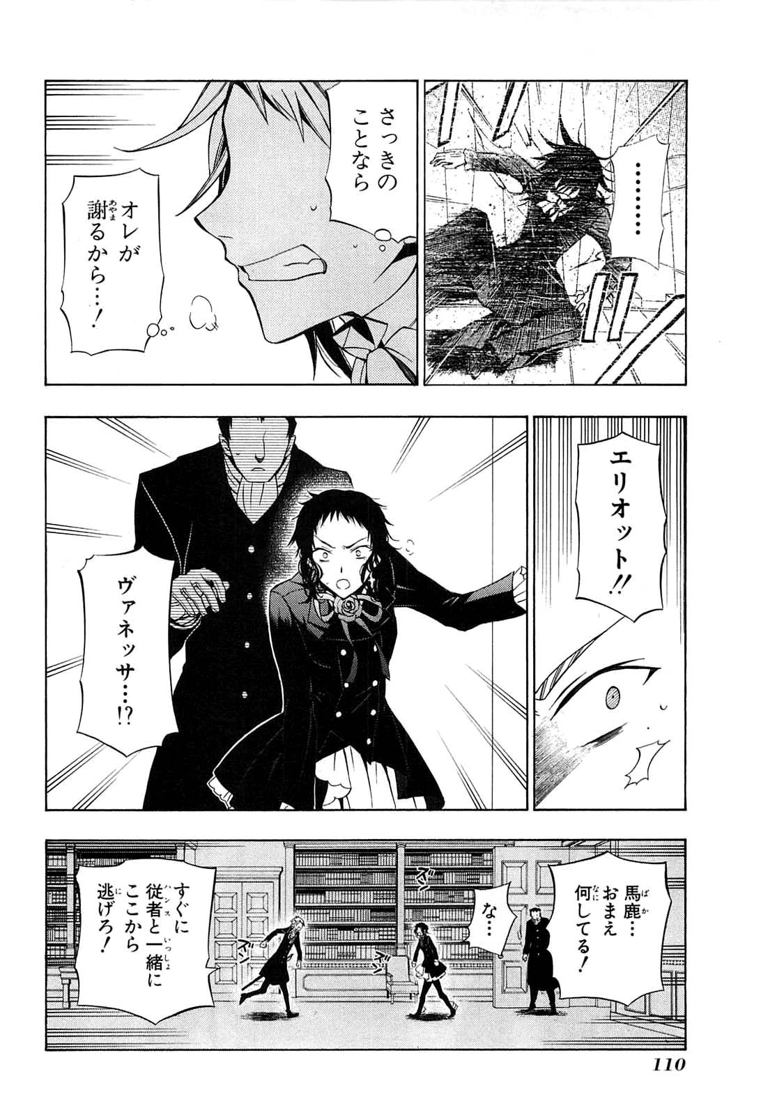 Pandora Hearts Chapter 52 28ページ