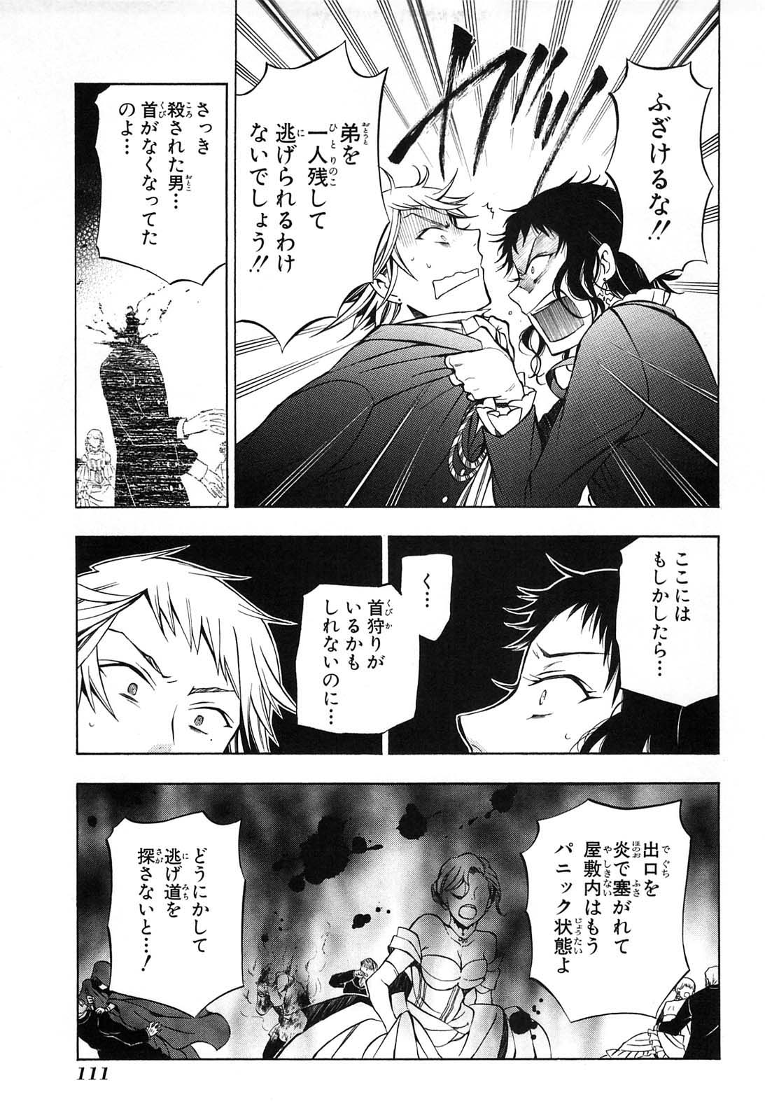 Pandora Hearts Chapter 52 29ページ