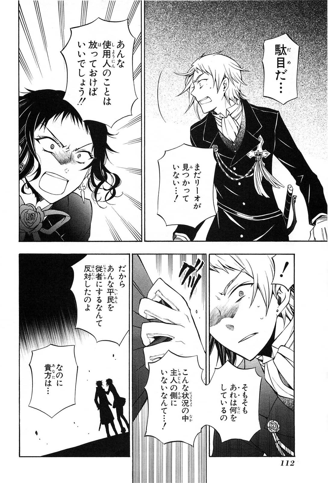 Pandora Hearts Chapter 52 30ページ