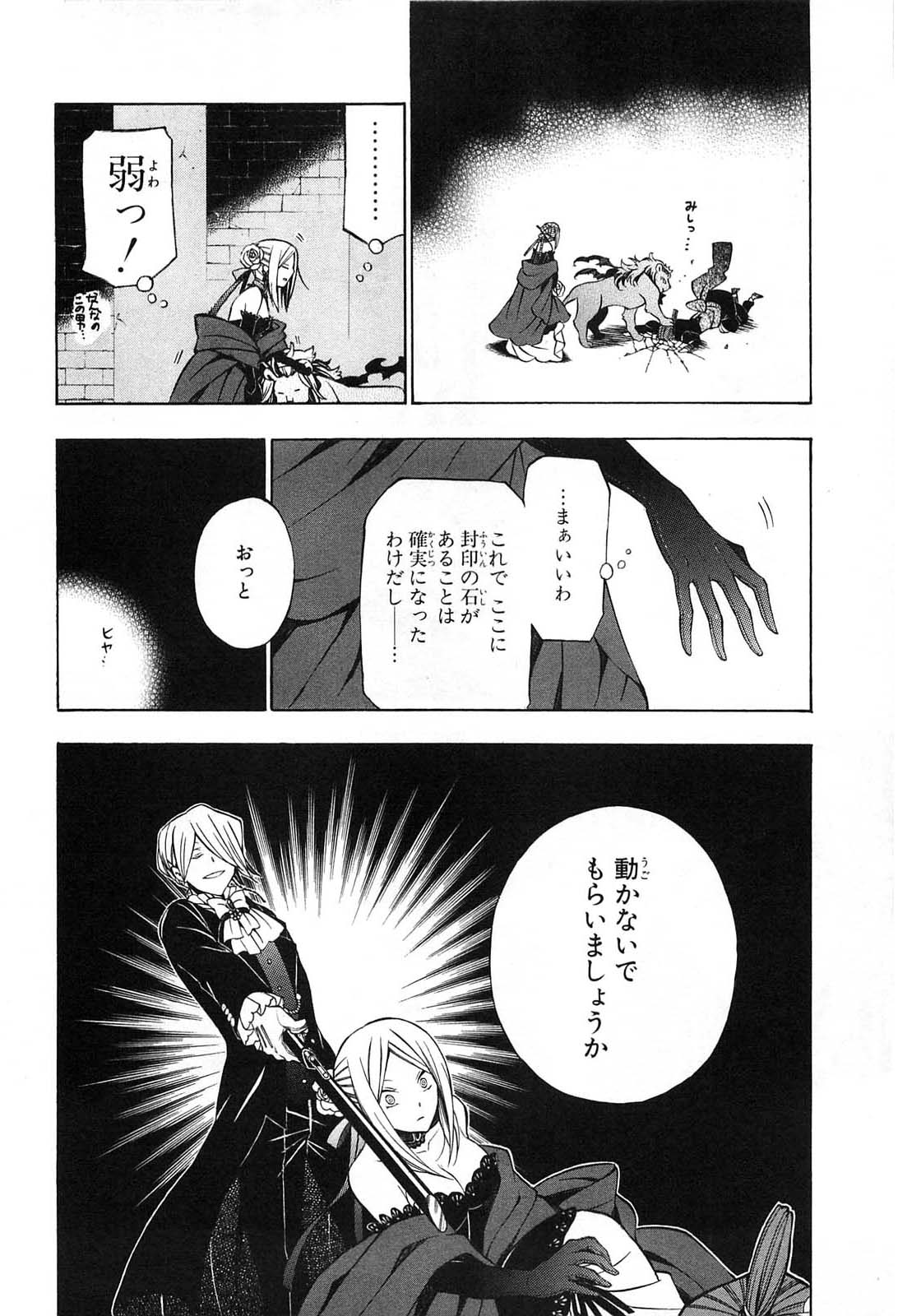 Pandora Hearts Chapter 52 4ページ