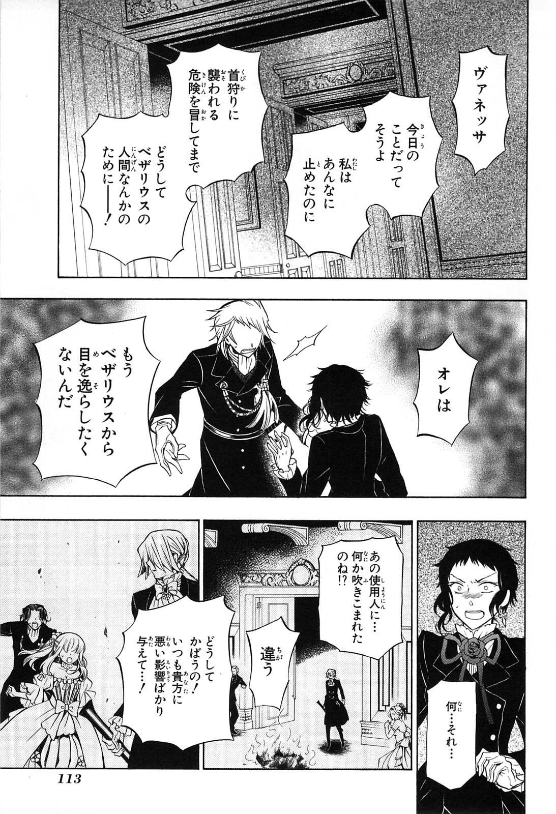 Pandora Hearts Chapter 52 31ページ