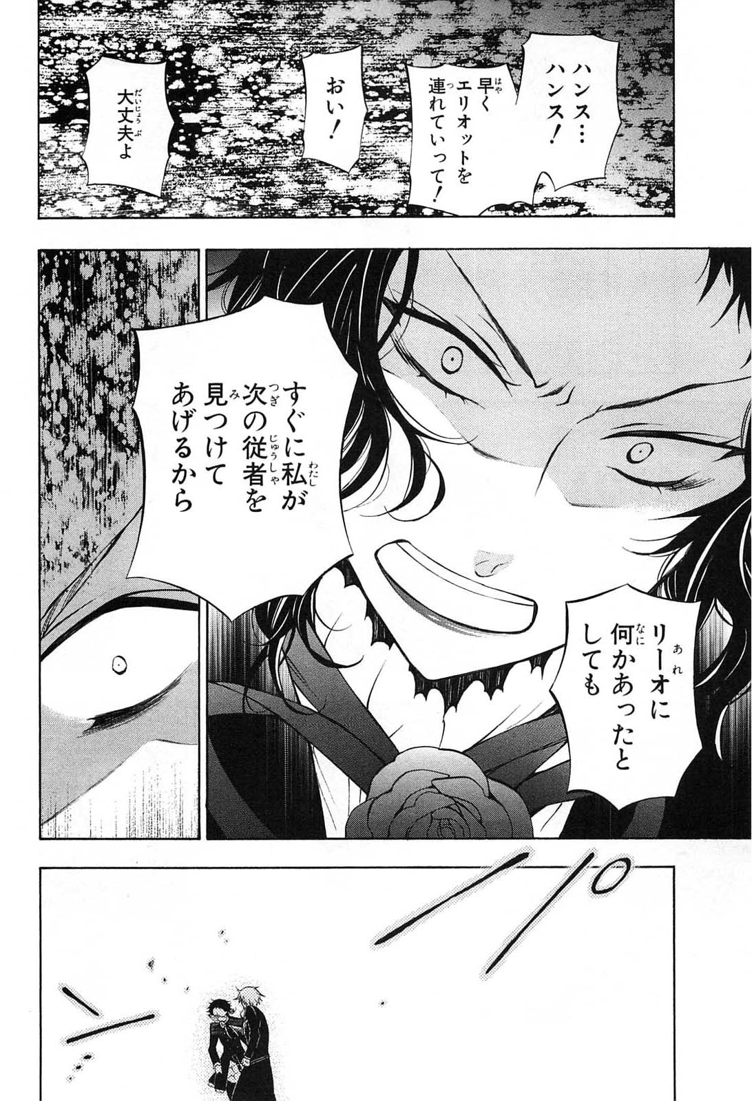 Pandora Hearts Chapter 52 32ページ
