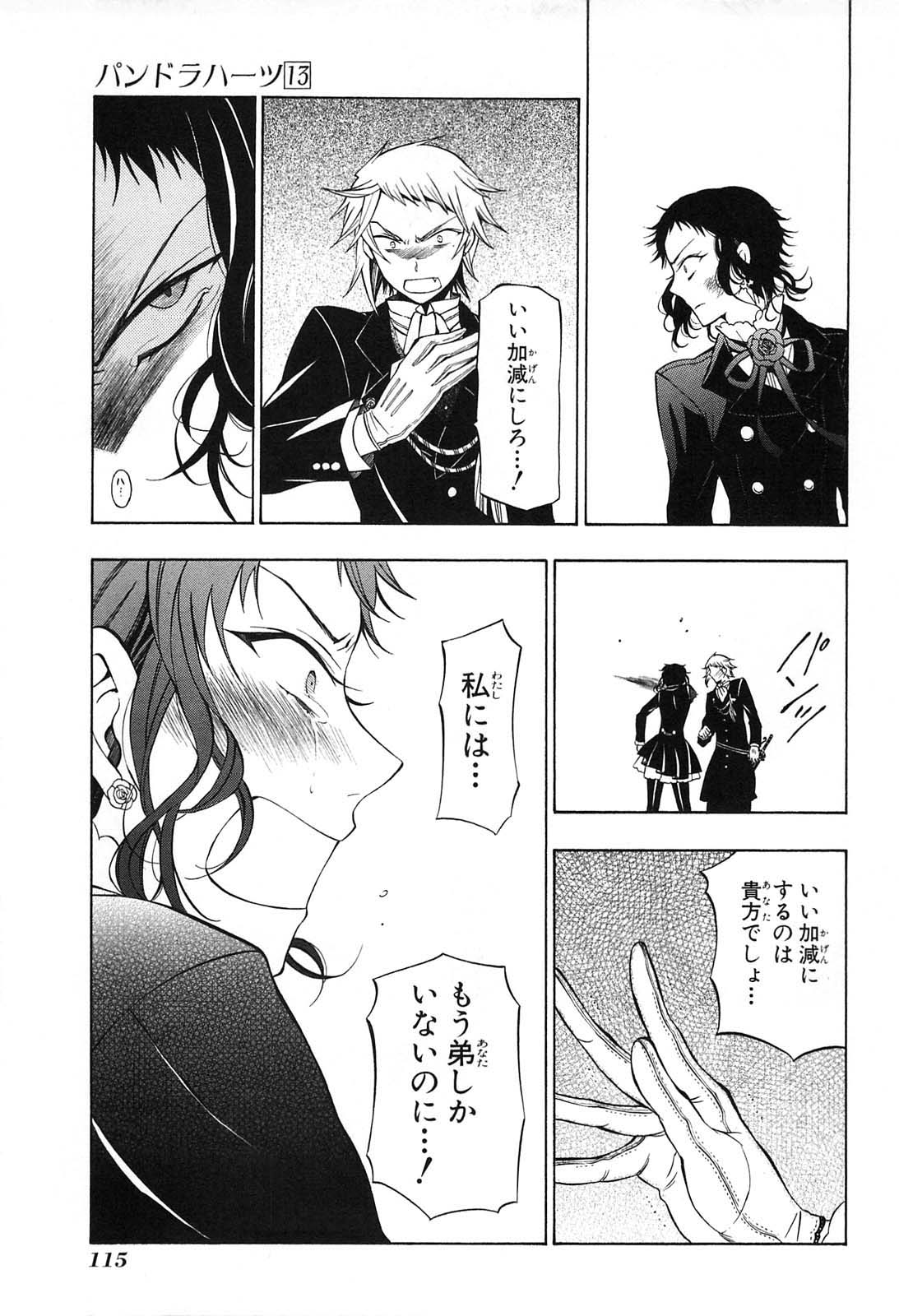 Pandora Hearts Chapter 52 33ページ