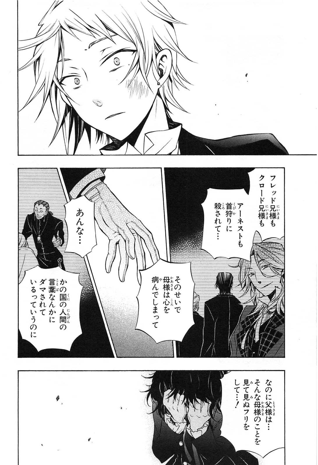 Pandora Hearts Chapter 52 34ページ
