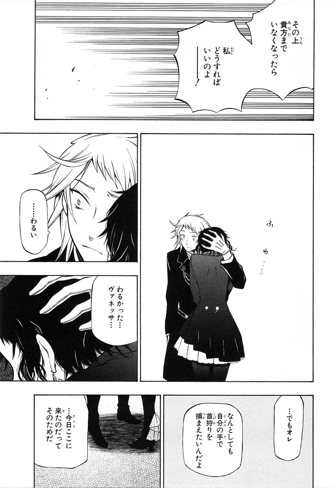 Pandora Hearts Chapter 52 35ページ