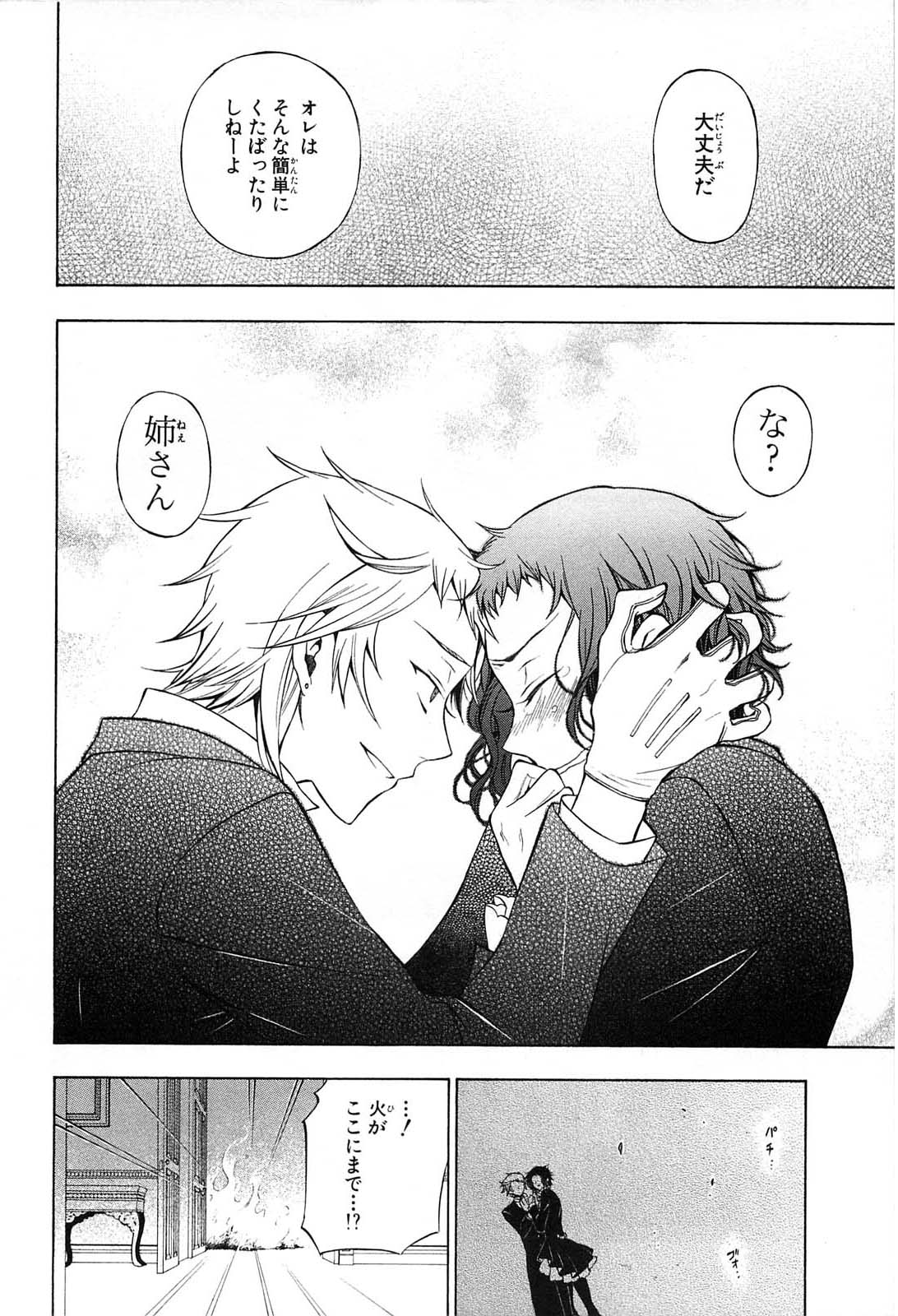 Pandora Hearts Chapter 52 38ページ
