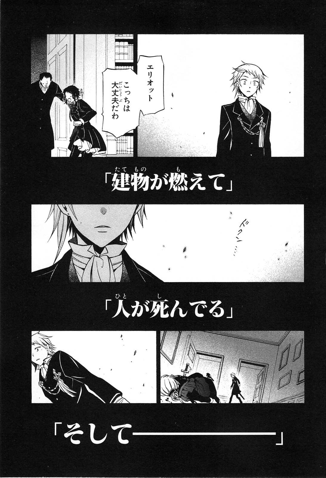 Pandora Hearts Chapter 52 39ページ