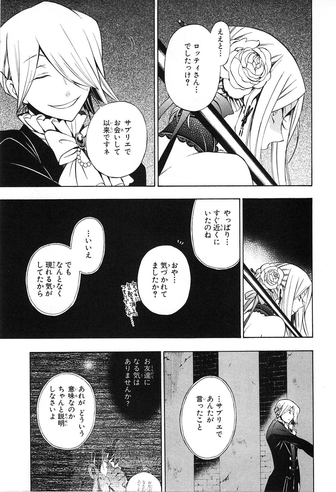 Pandora Hearts Chapter 52 5ページ
