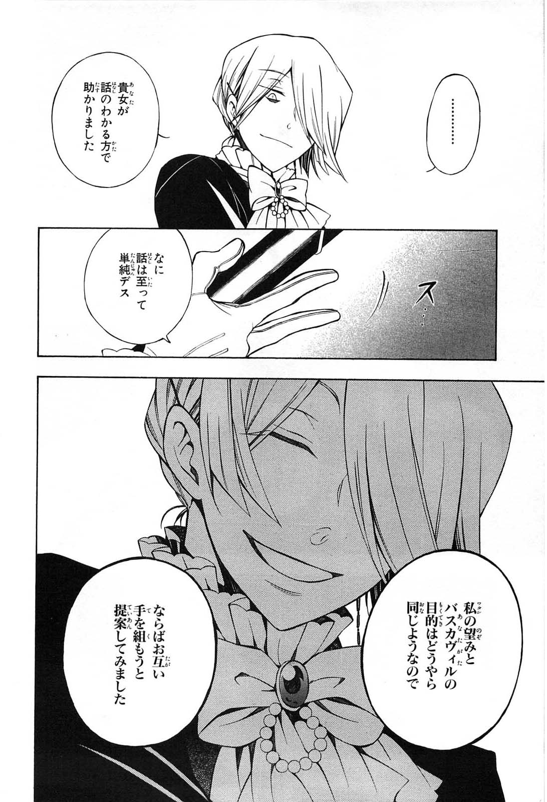 Pandora Hearts Chapter 52 6ページ