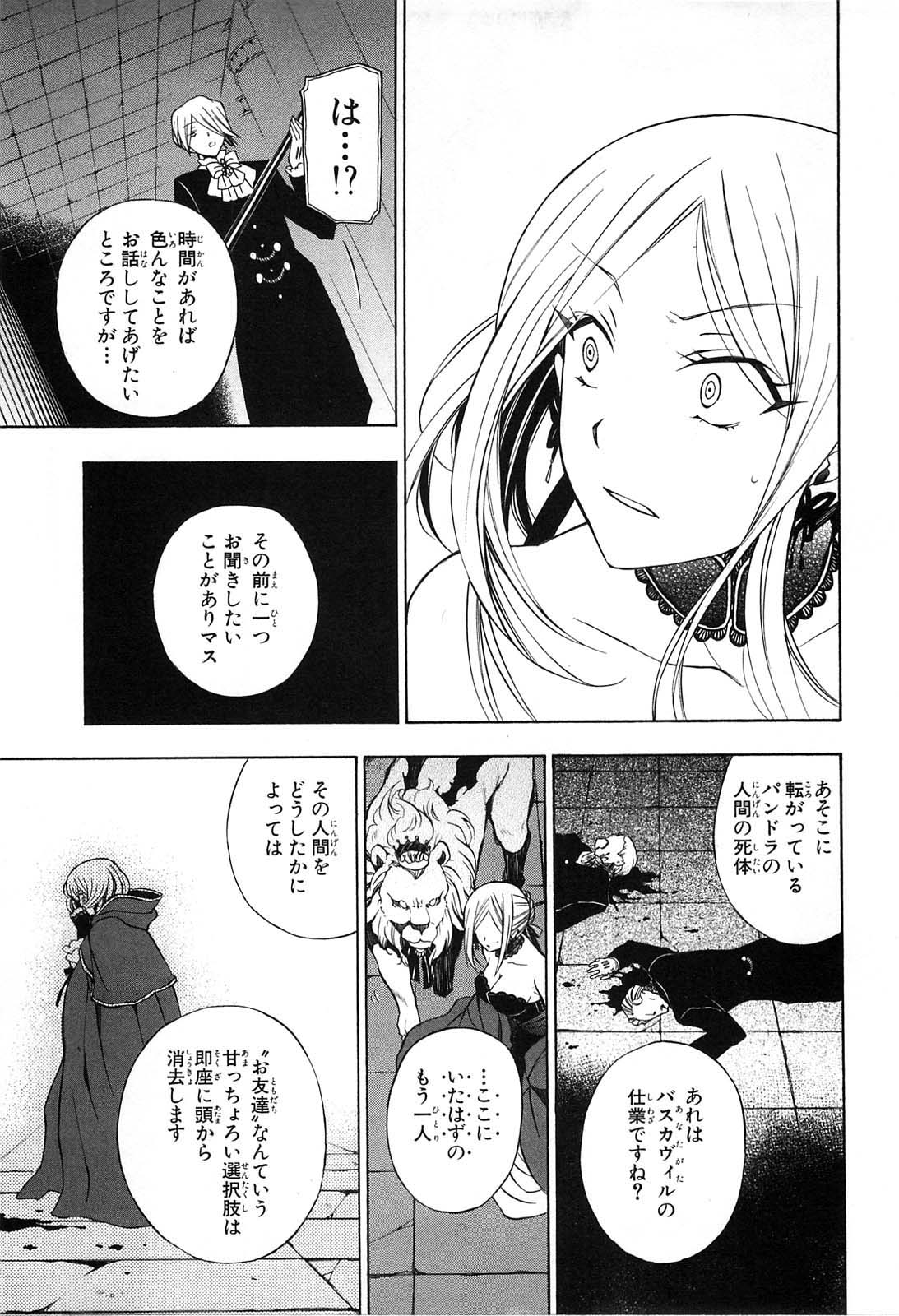 Pandora Hearts Chapter 52 7ページ