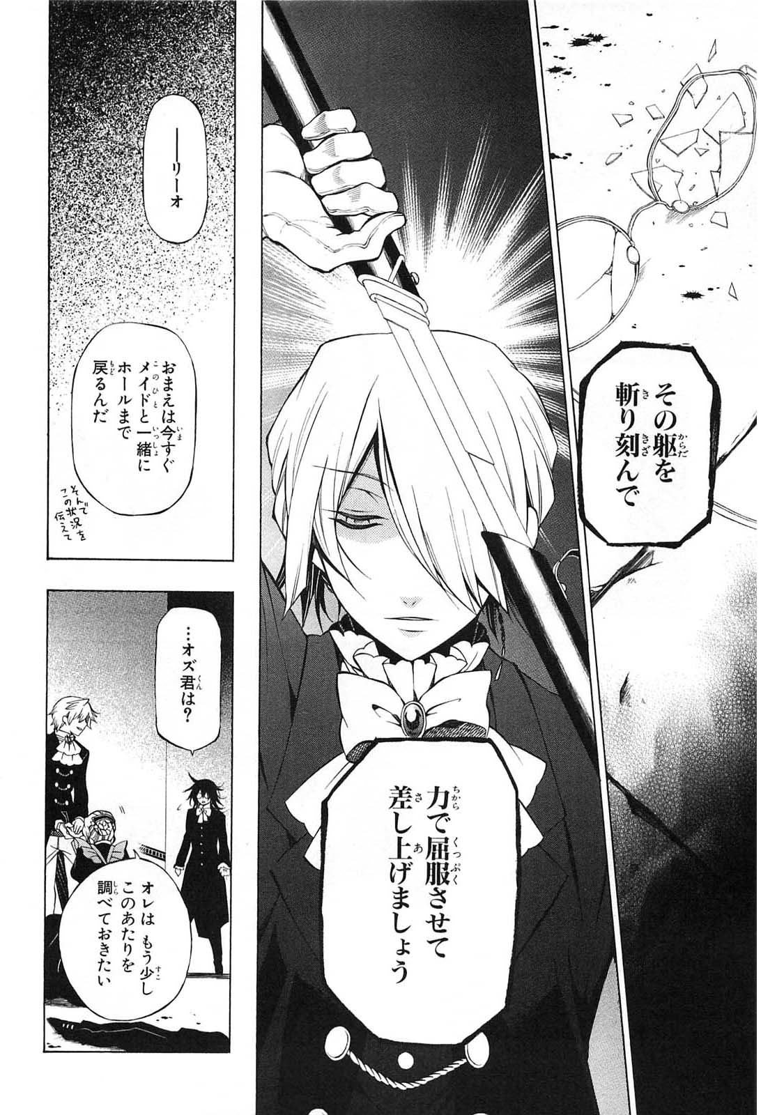 Pandora Hearts Chapter 52 8ページ