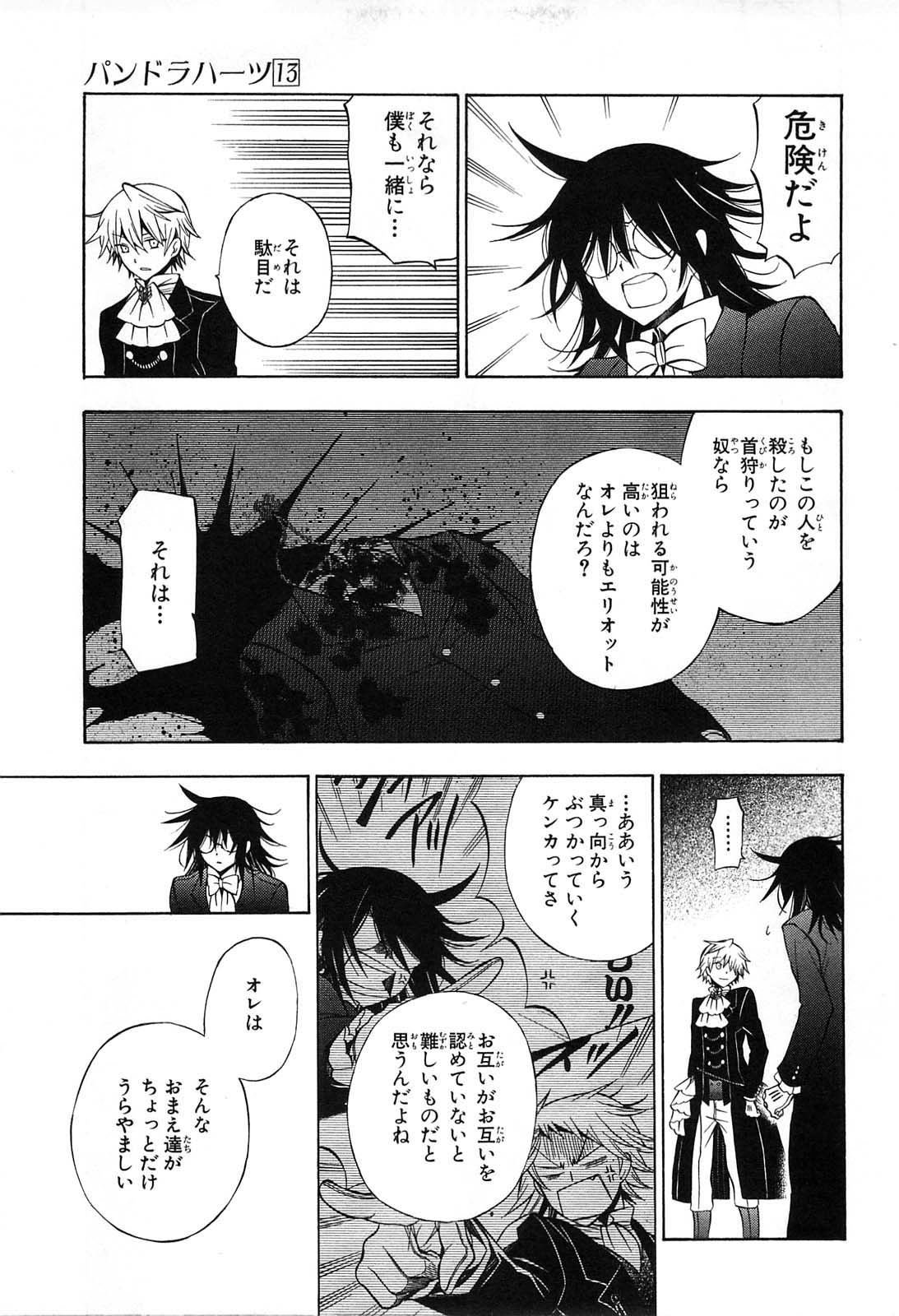 Pandora Hearts Chapter 52 9ページ